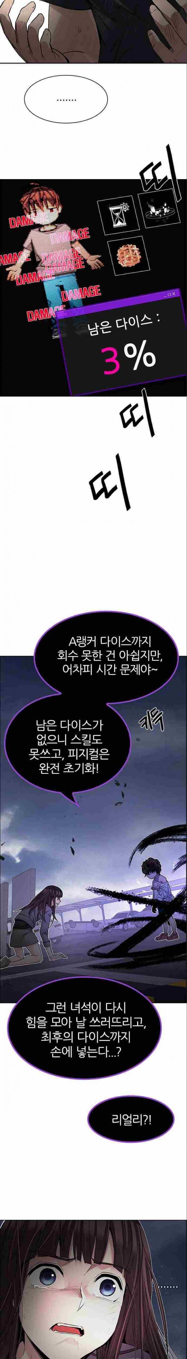 다이스 200화 4