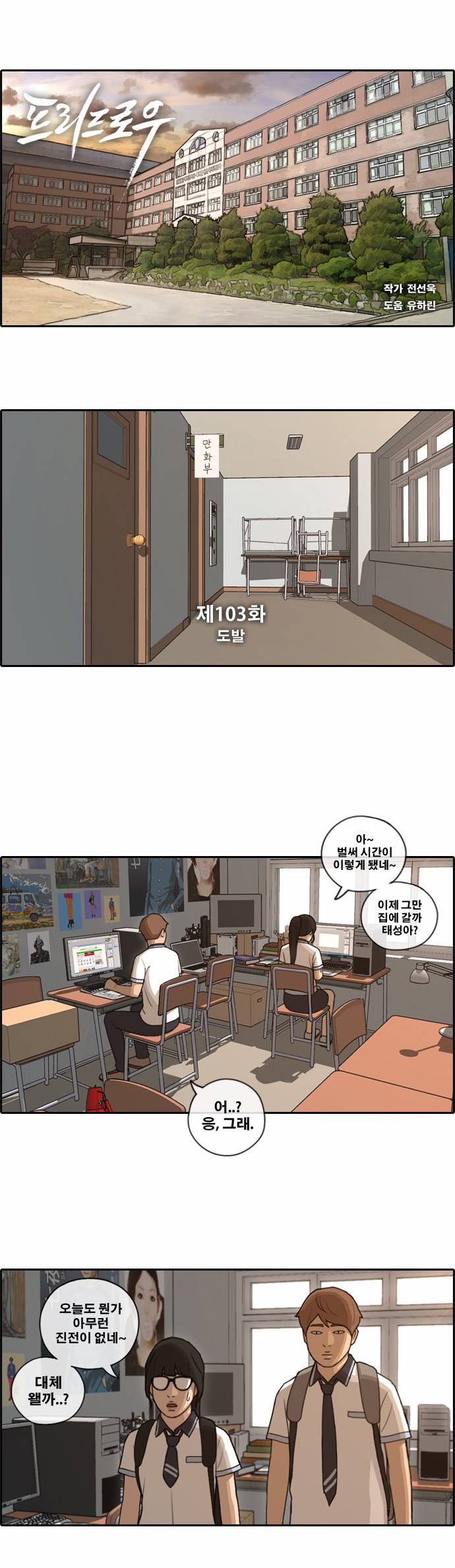 프리드로우 103화 1