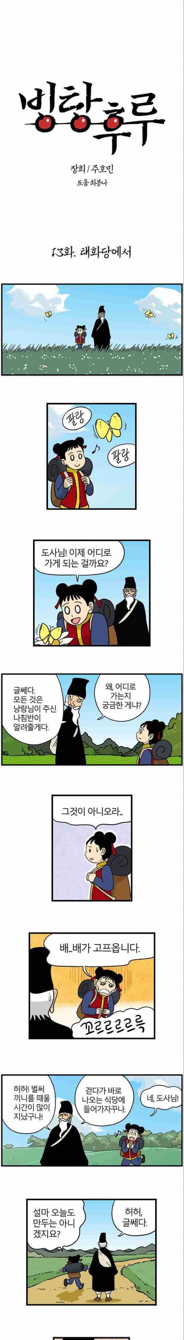 빙탕후루 13화 1