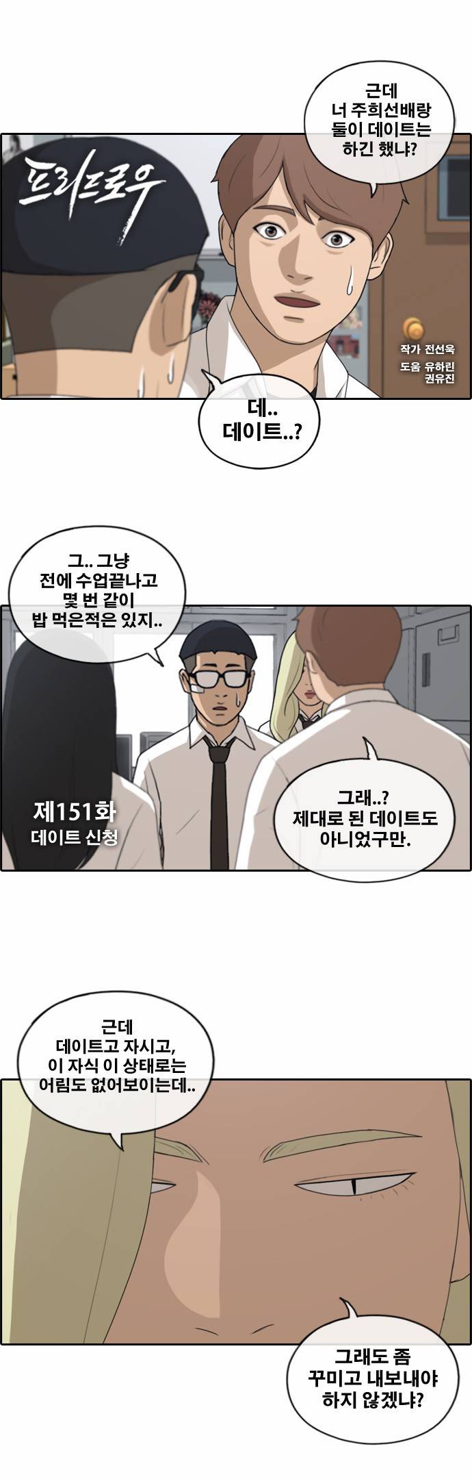 프리드로우 151화 1