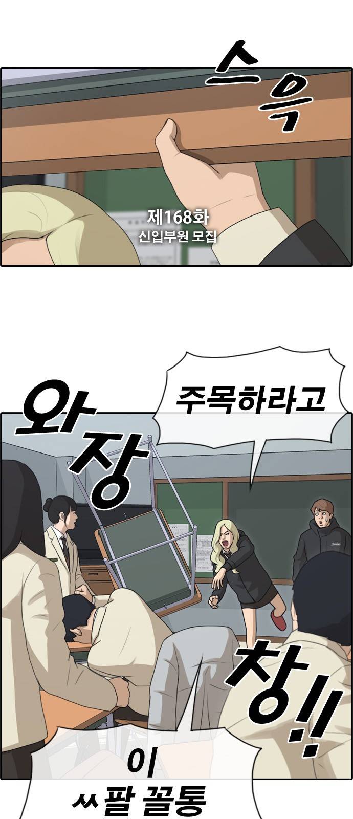프리드로우 168화 2
