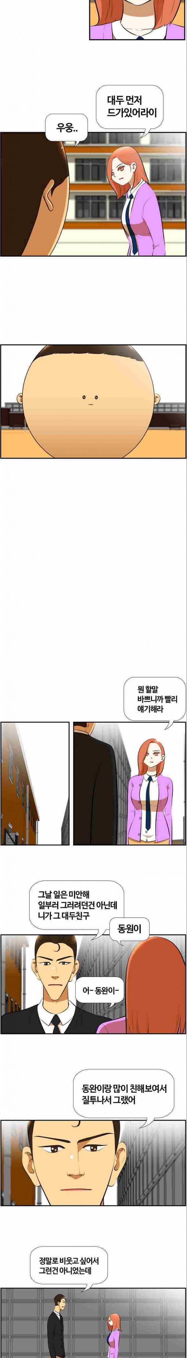 평범한 8반 3장 49화 3