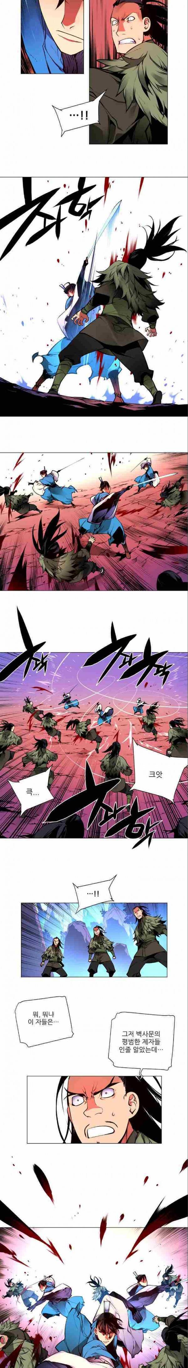마루한 - 구현동화전 118화 2