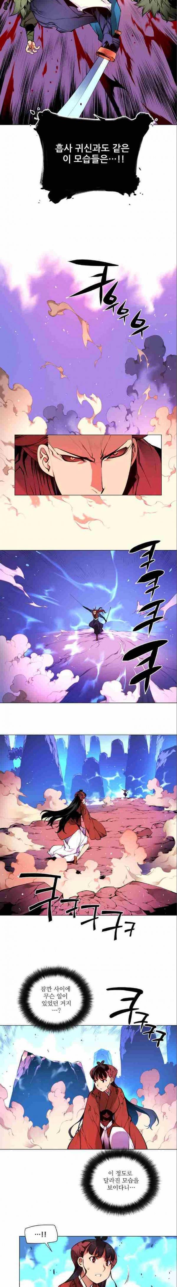마루한 - 구현동화전 118화 3