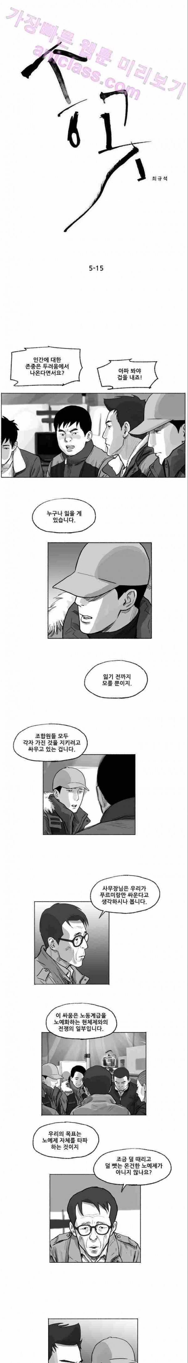 송곳 5부 15화 1