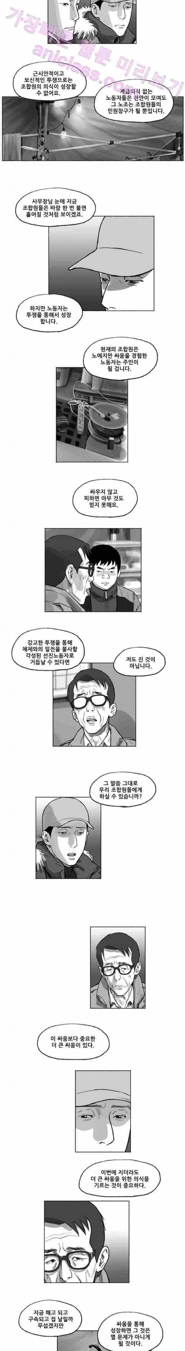 송곳 5부 15화 2