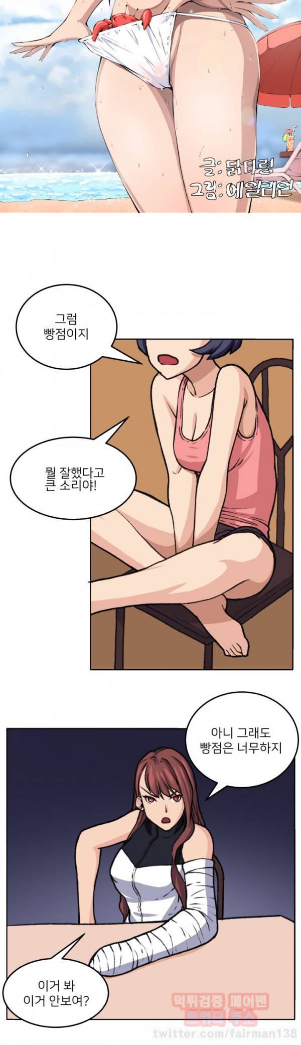 덫 19화 4