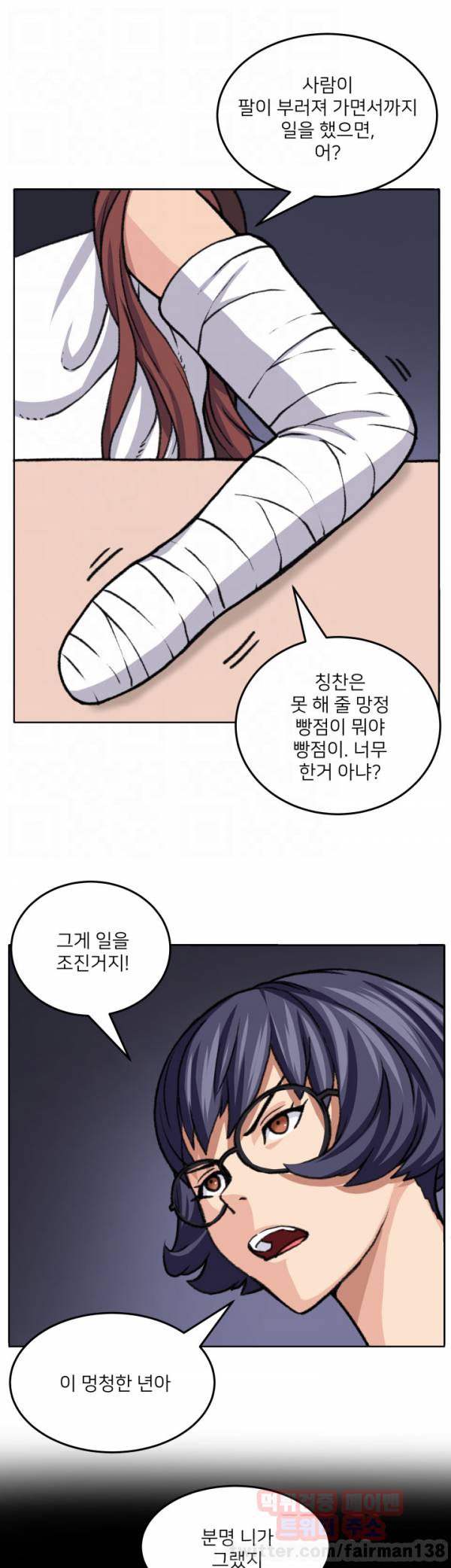 덫 19화 5