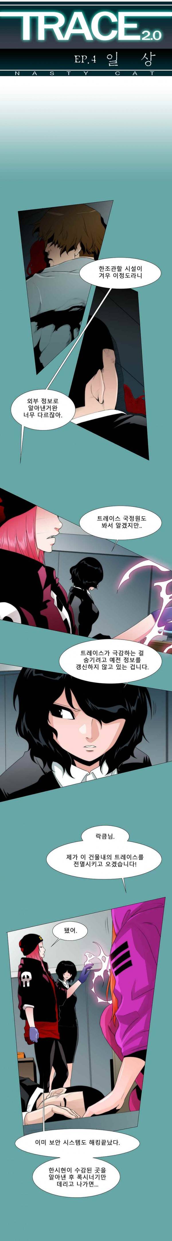트레이스 일상 14화 1