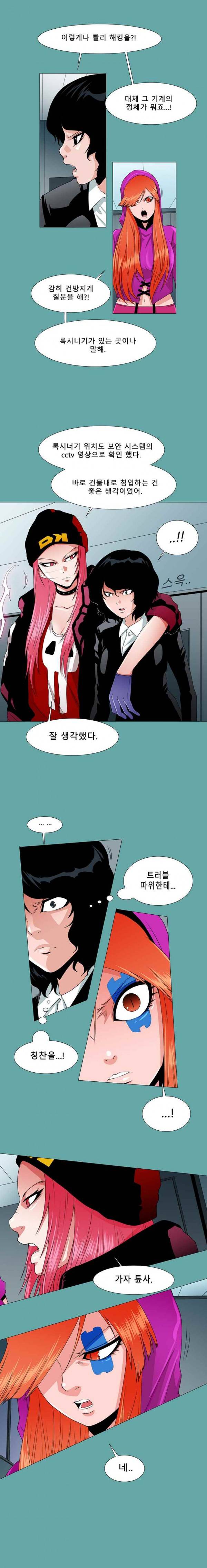 트레이스 일상 14화 3
