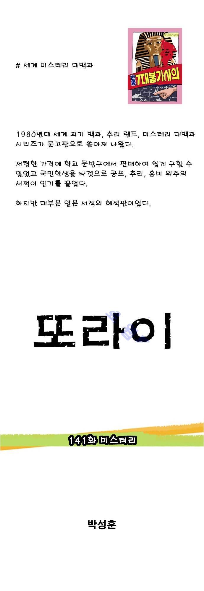 또라이 141화 - 미스터리 1