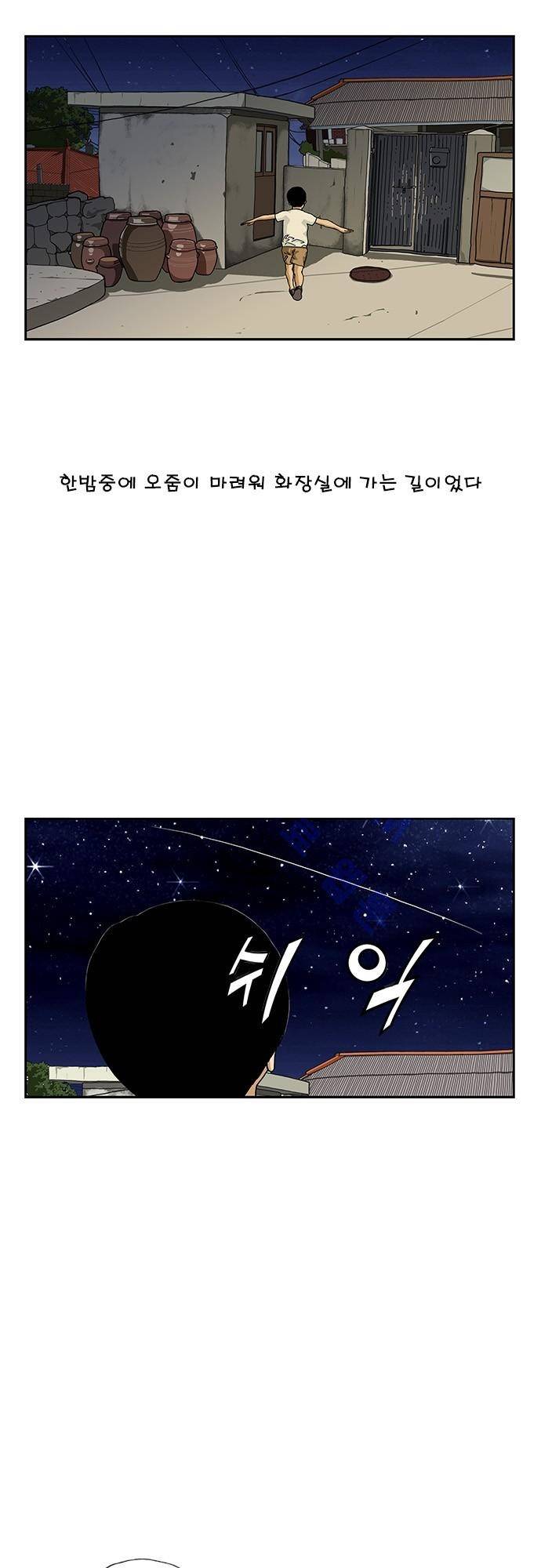 또라이 141화 - 미스터리 2