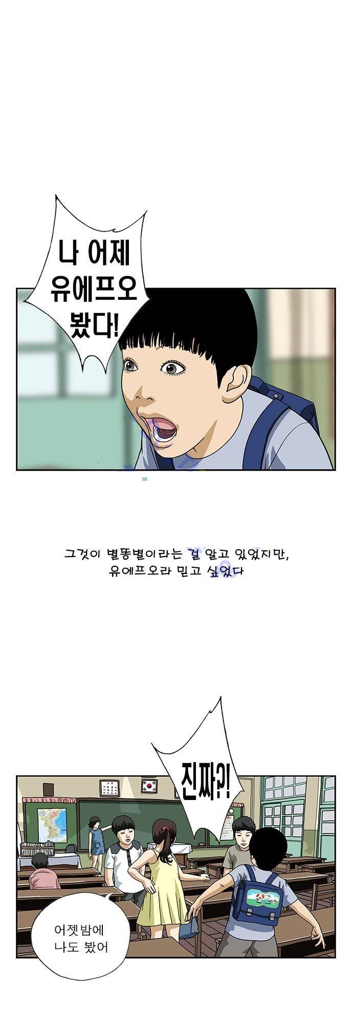 또라이 141화 - 미스터리 4