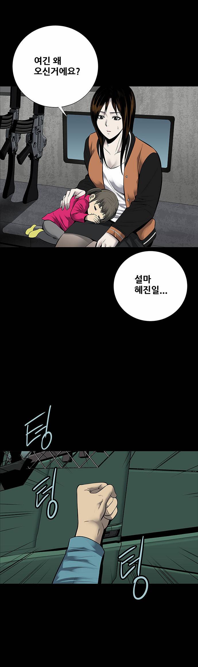 하이브3 26화 10