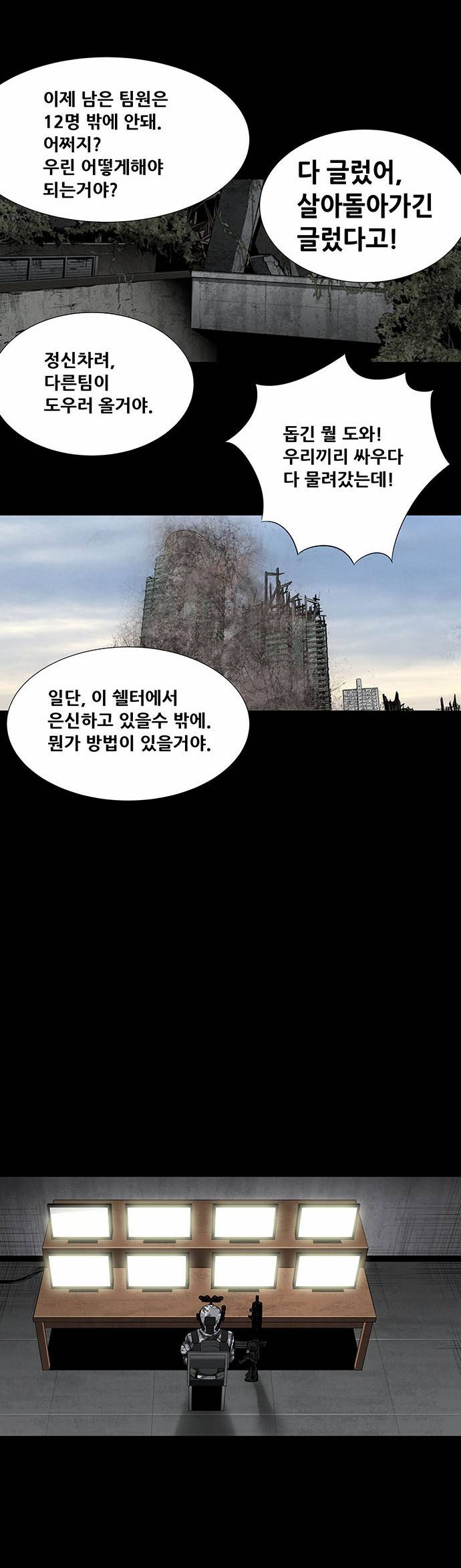 하이브3 36화 6