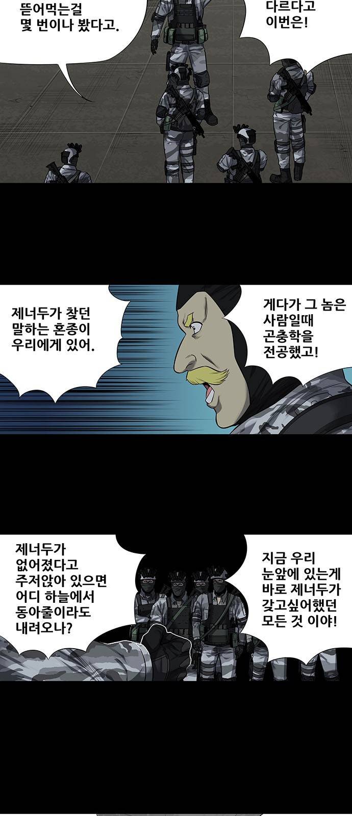 하이브3 56화 4