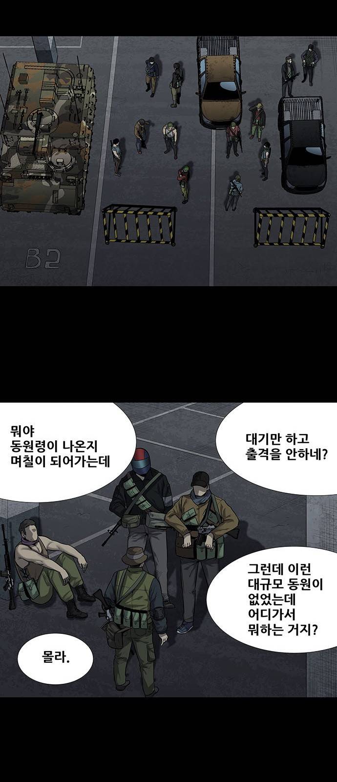 하이브3 56화 8