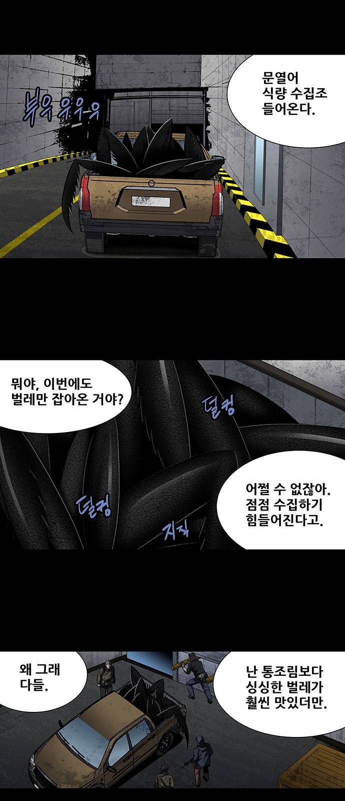 하이브3 56화 9