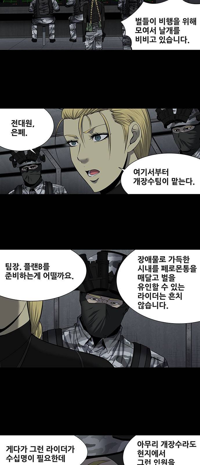 하이브3 66화 2