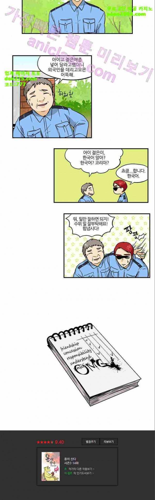 용이 산다 시즌3 14화 5