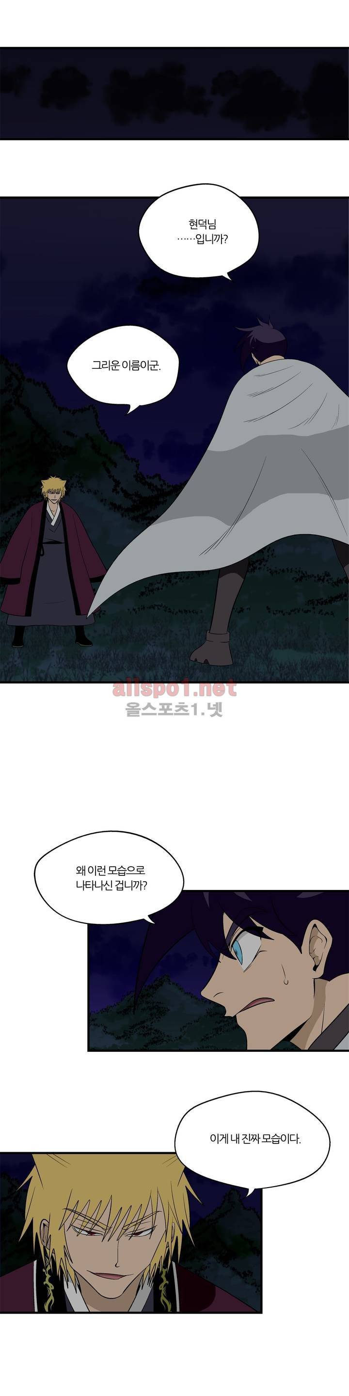 야수의 노래 141화 1