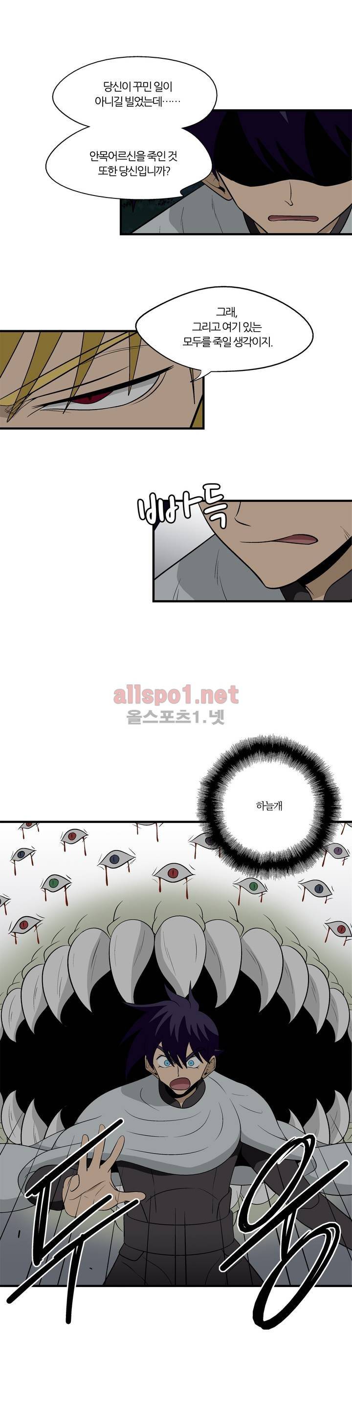 야수의 노래 141화 2