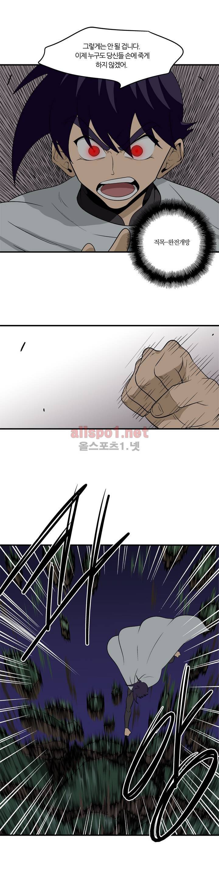 야수의 노래 141화 3