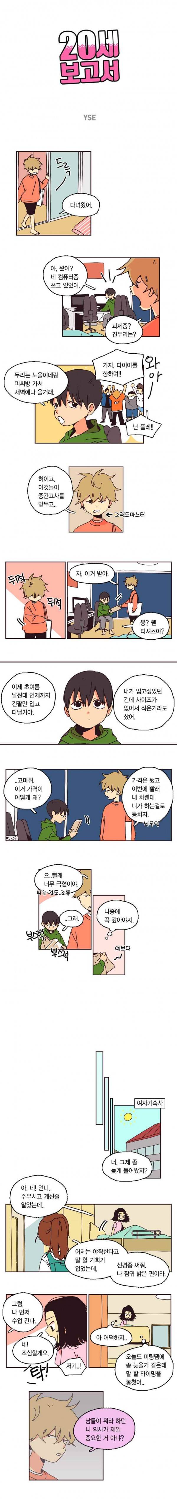 20세 보고서 20화 1