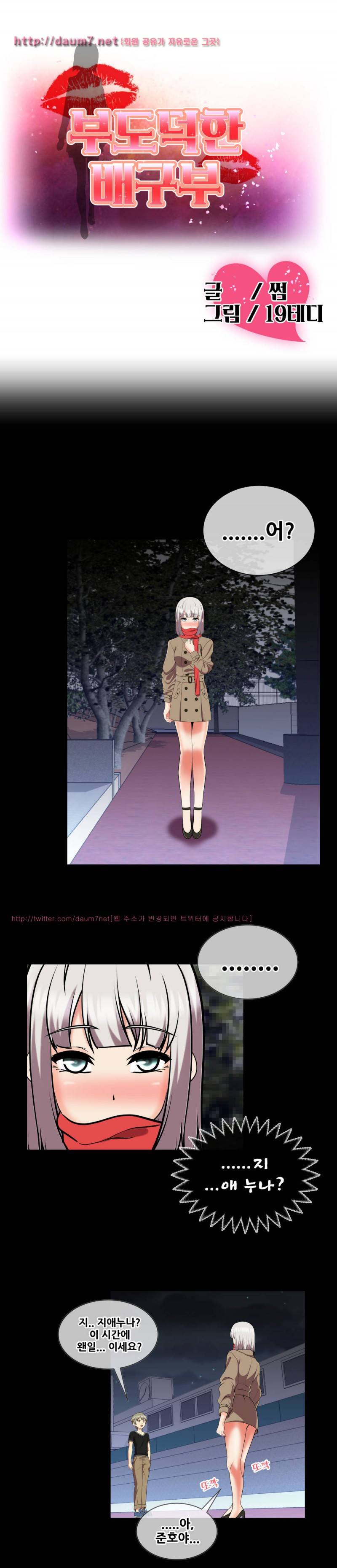 부도덕한 배구부 6화 1