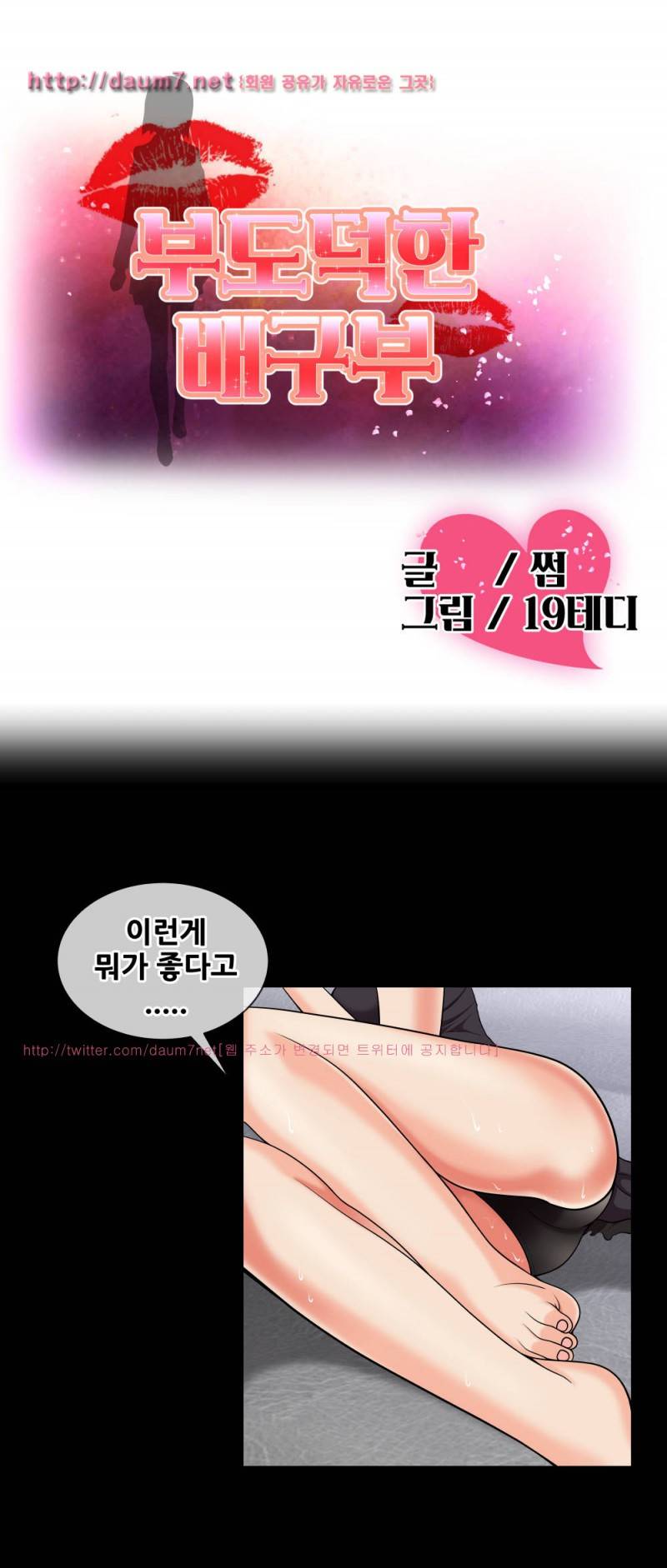 부도덕한 배구부 16화 1