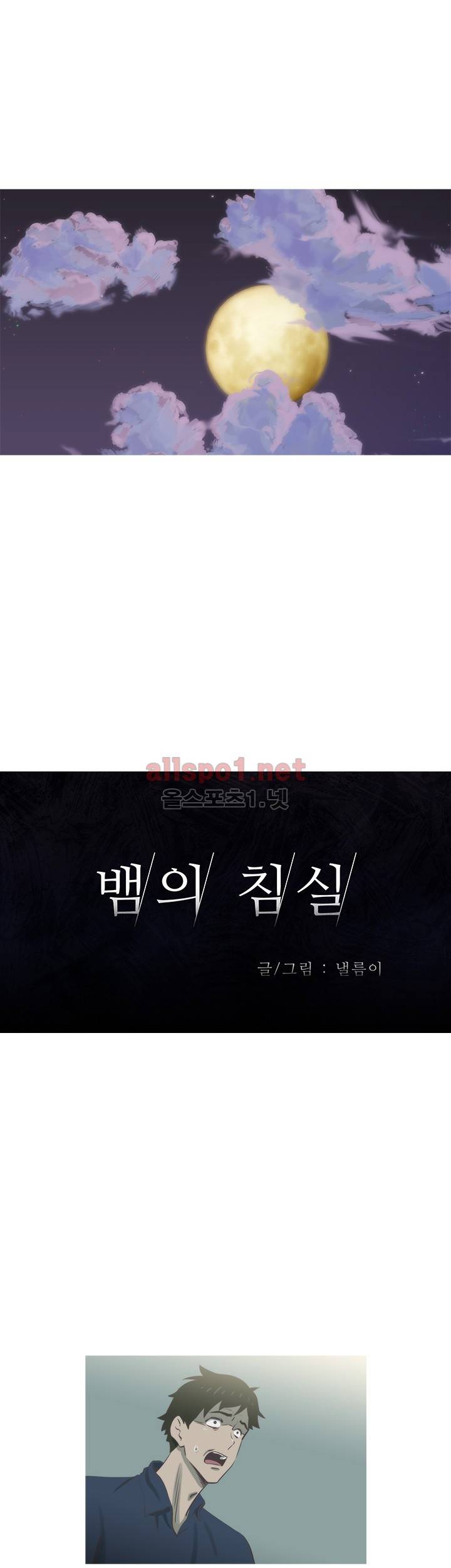 뱀의 침실 17화 1