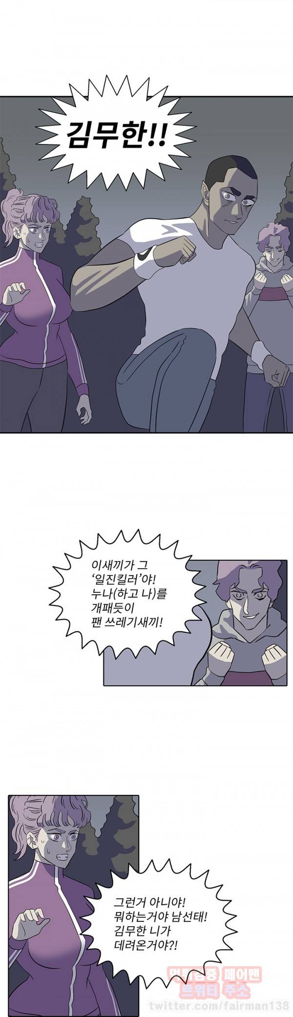 어게인스트 더 월드 21화 2
