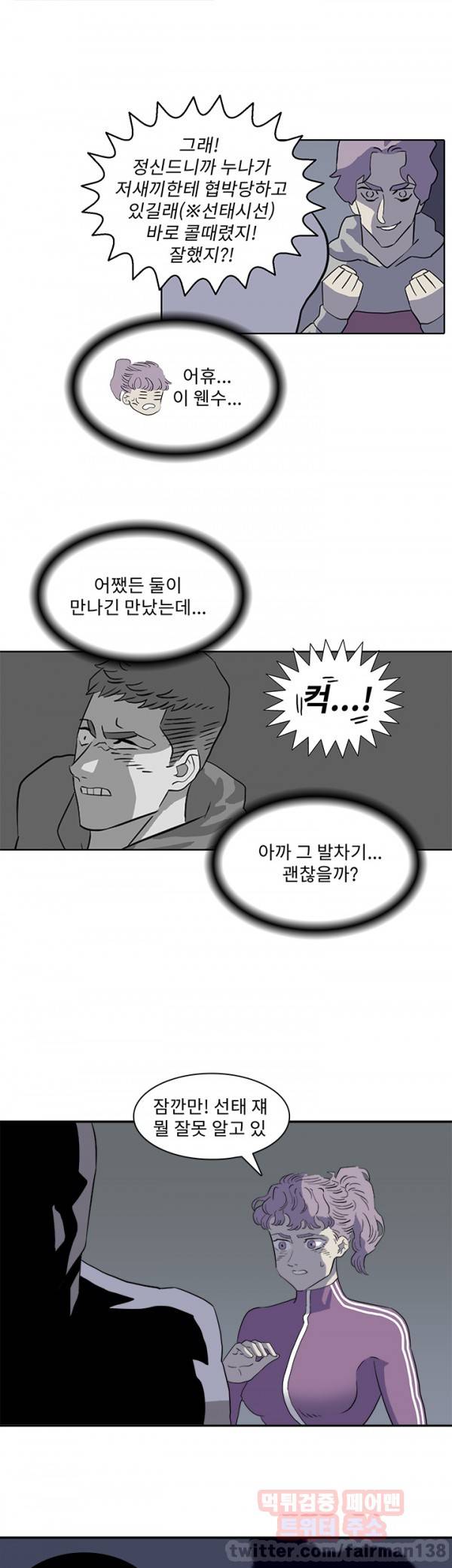 어게인스트 더 월드 21화 3