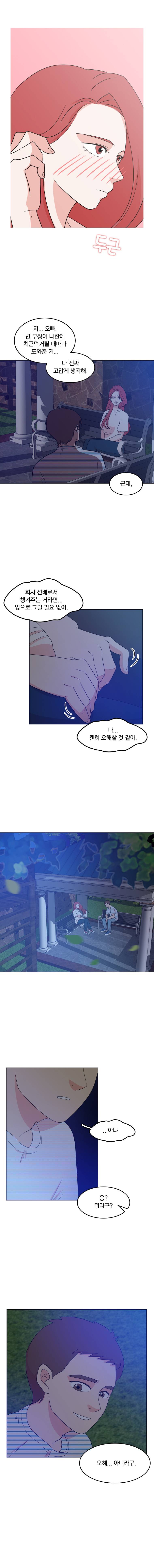 가슴도 리콜이 되나요 8화 - 사실 3