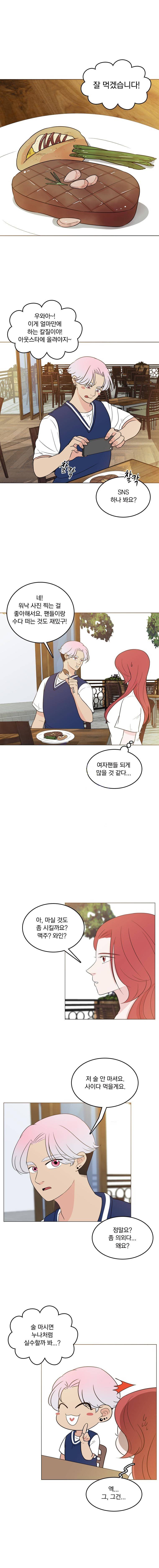 가슴도 리콜이 되나요 18화 - 흑역사를 잊는 법 1