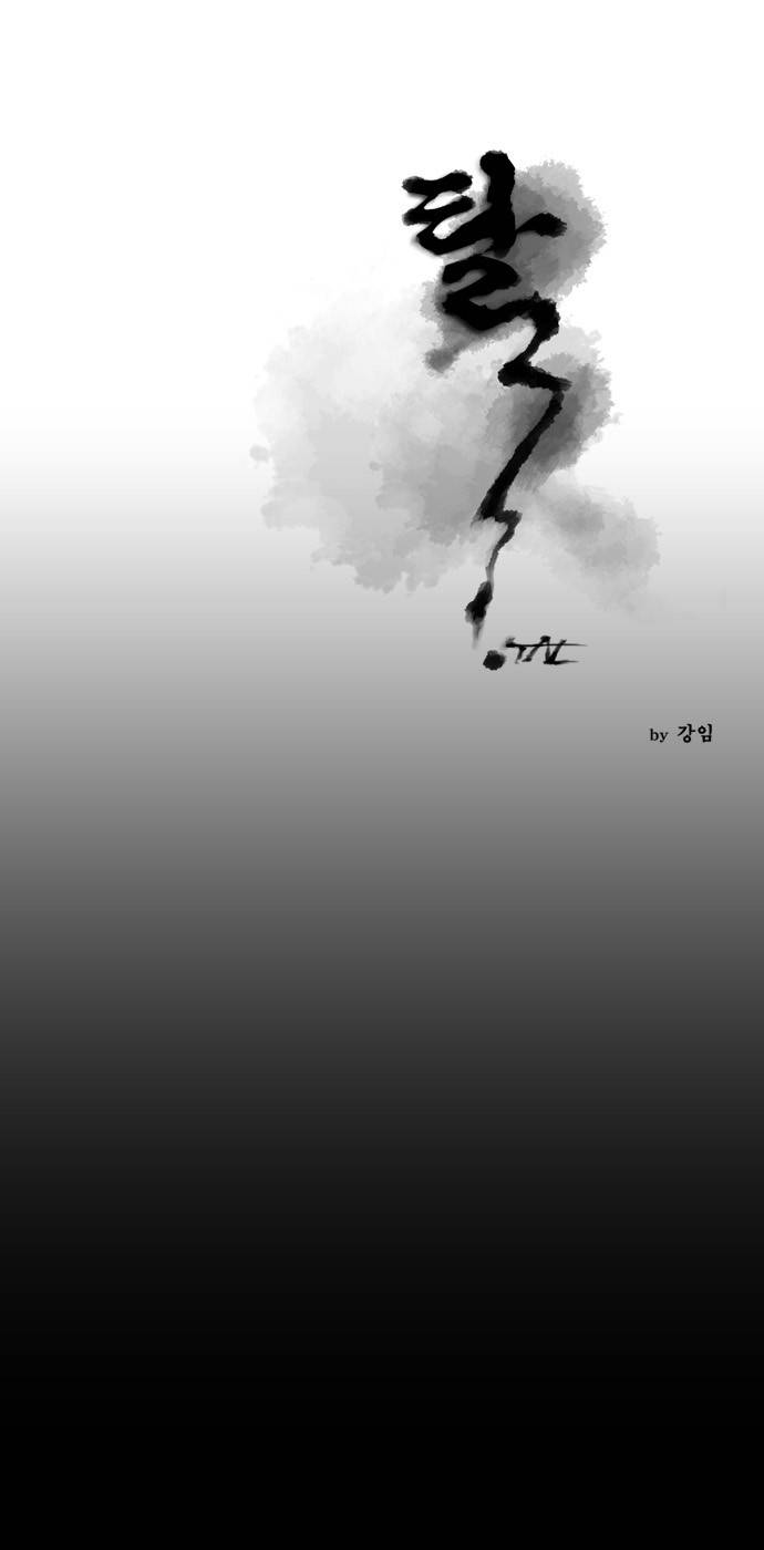 탈(TAL) 50화 1