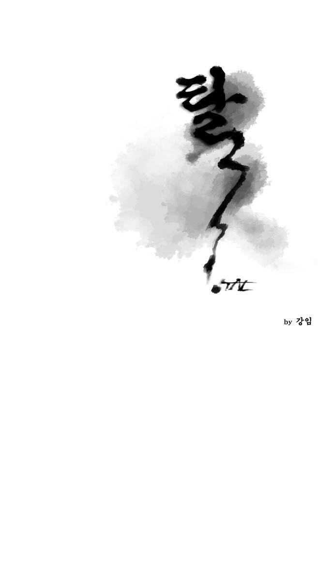 탈(TAL) 59화 1
