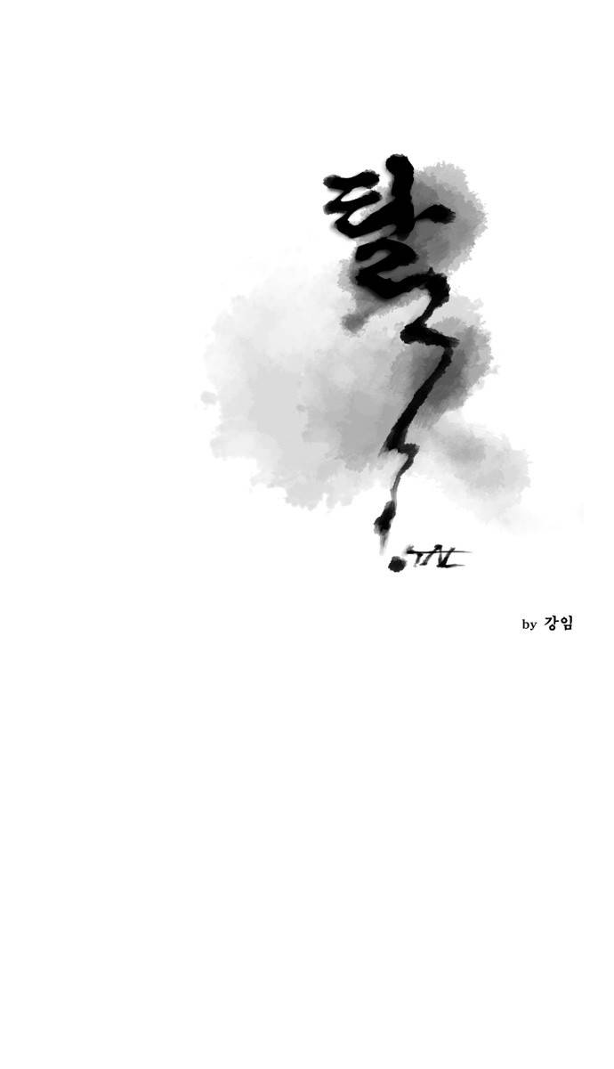탈(TAL) 79화 1