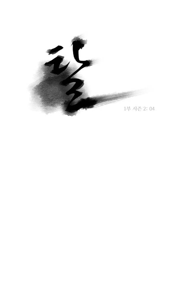 탈(TAL) 1부 시즌2 4화 1