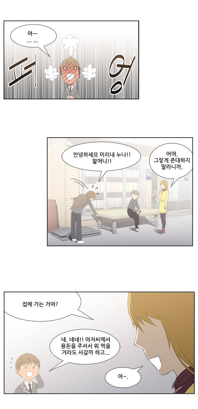 탈(TAL) 2부 2화 4