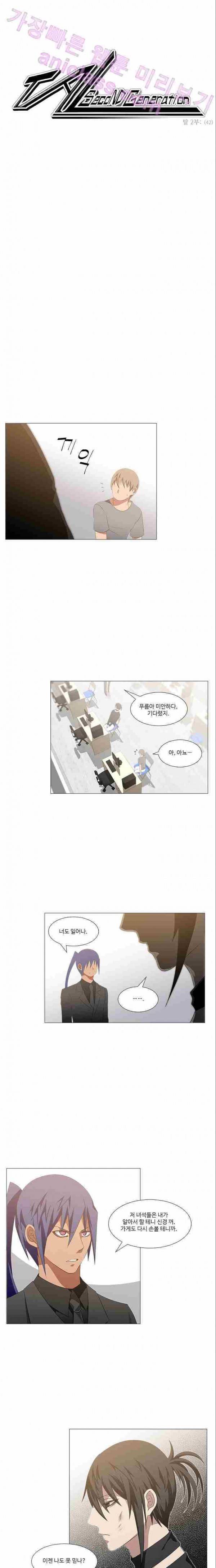 탈(TAL) 2부 42화 1