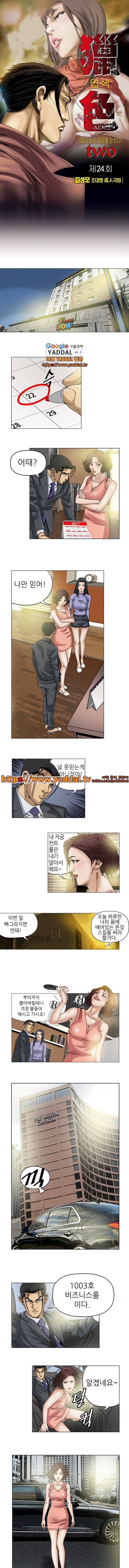 엽색2 24화 1