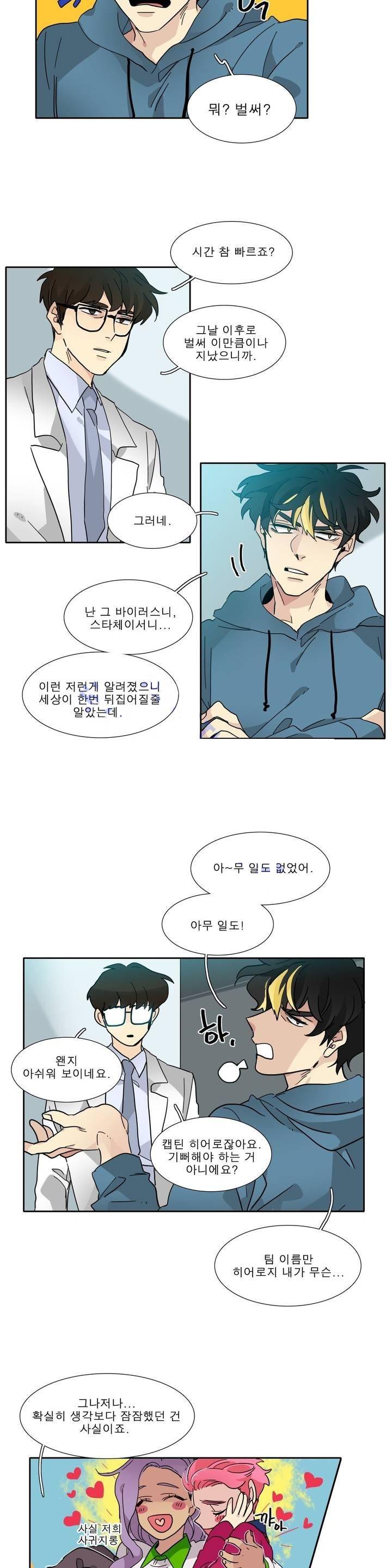 히어로즈 플랜비 108화 3