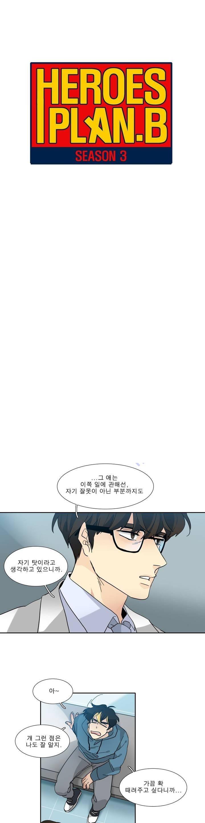 히어로즈 플랜비 108화 6