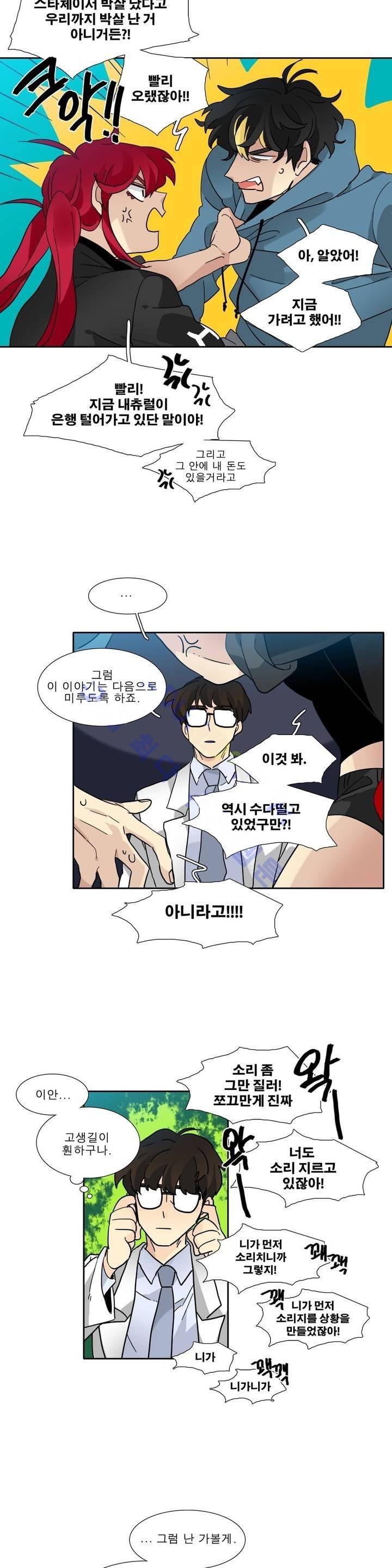 히어로즈 플랜비 108화 14