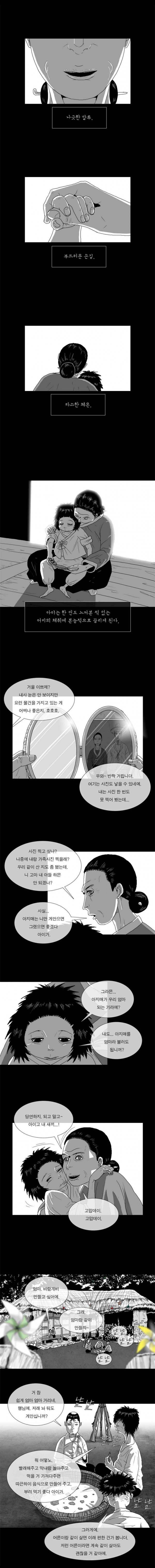 저택의 주인 28화 1