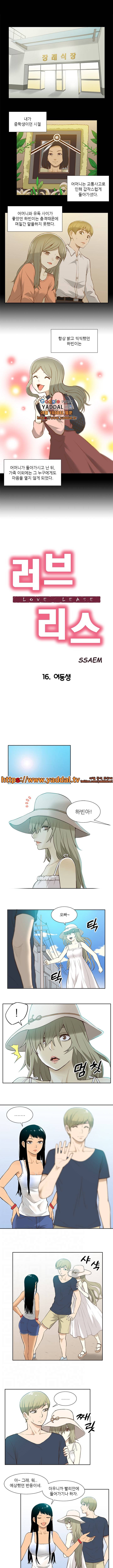 러브리스 16화 1