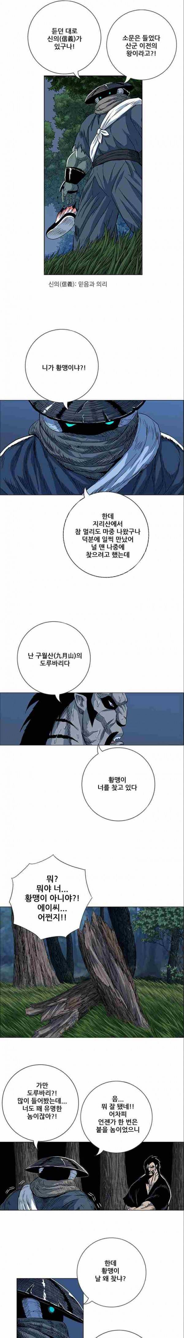 호랑이형님 2부 33화 8