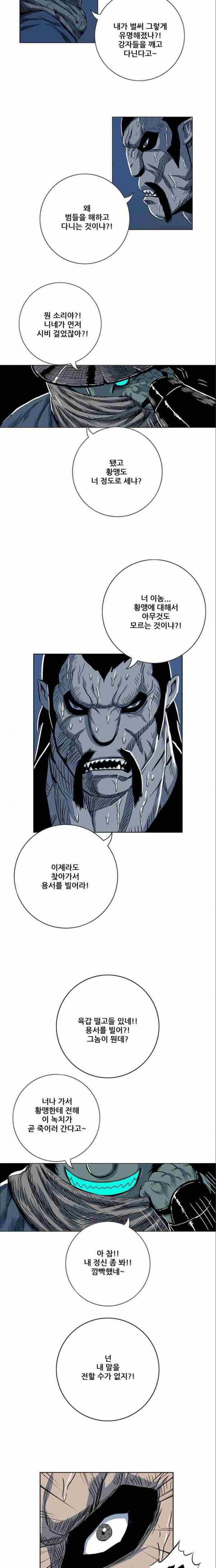 호랑이형님 2부 33화 9