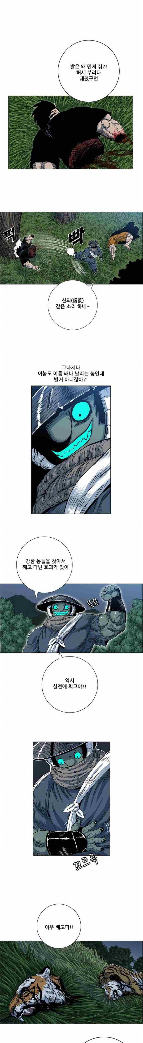 호랑이형님 2부 33화 11